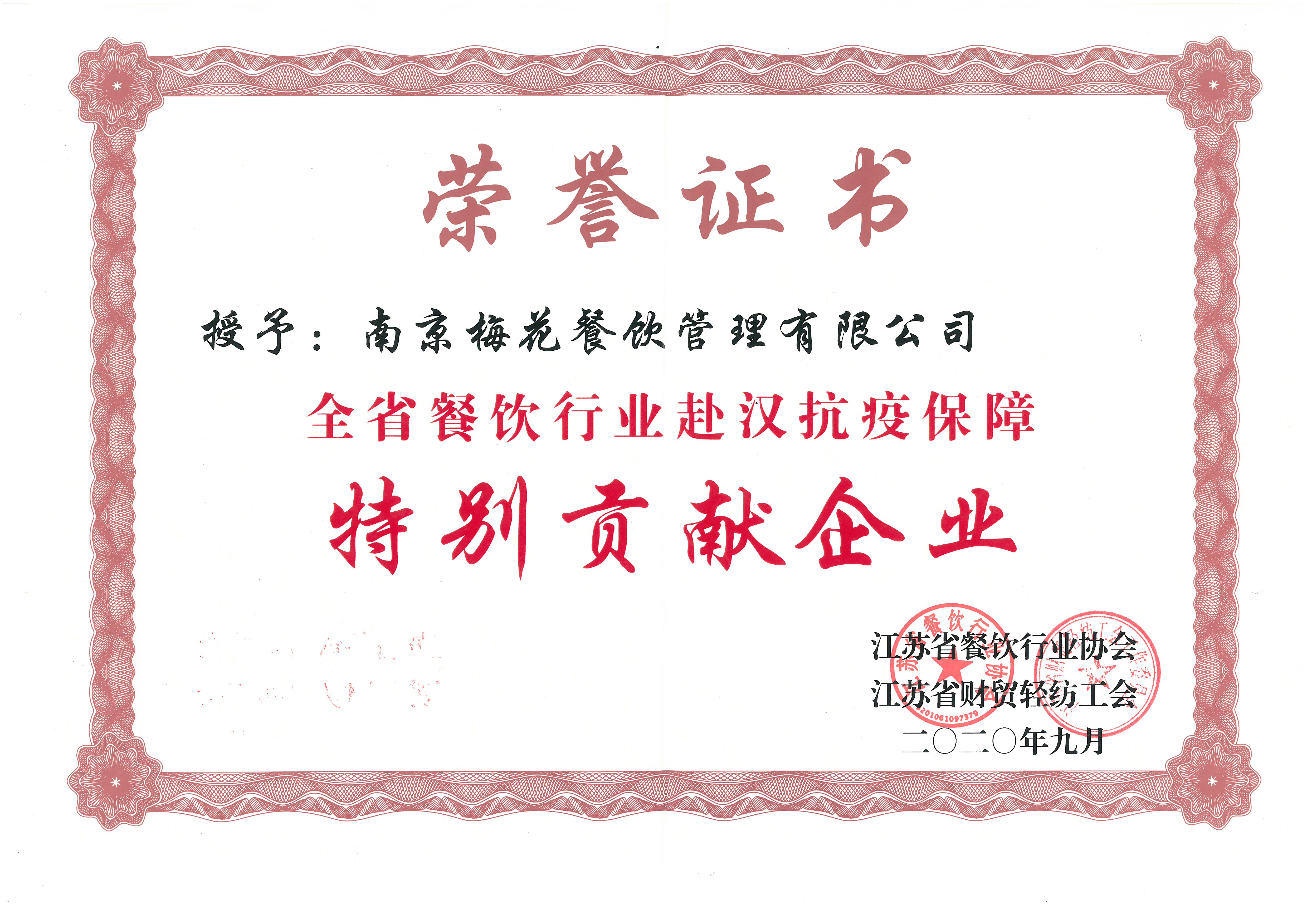 上海君賢餐飲管理有限公司