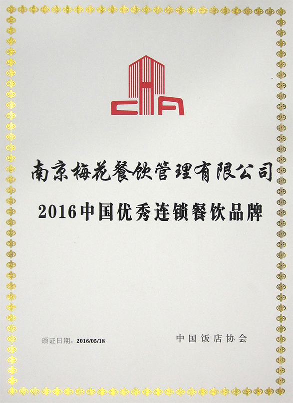 上海君賢餐飲管理有限公司