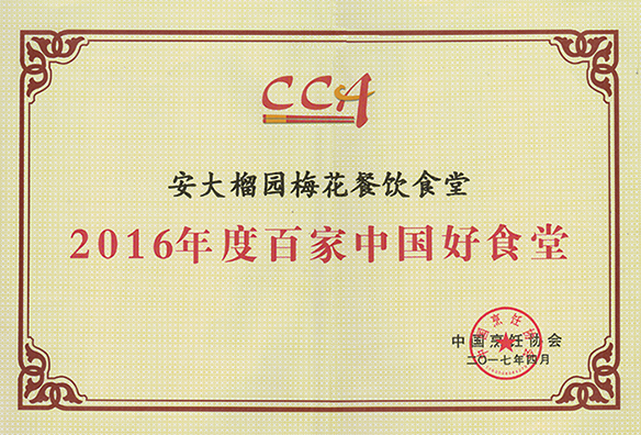 上海君賢餐飲管理有限公司